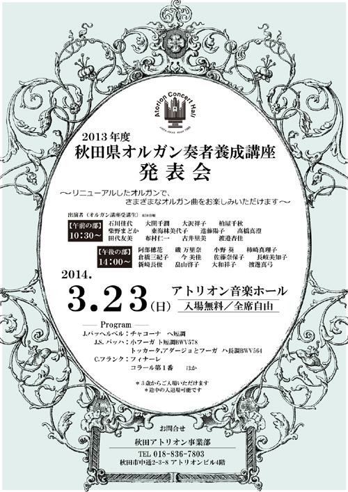 オルガン養成講座修了コンサート