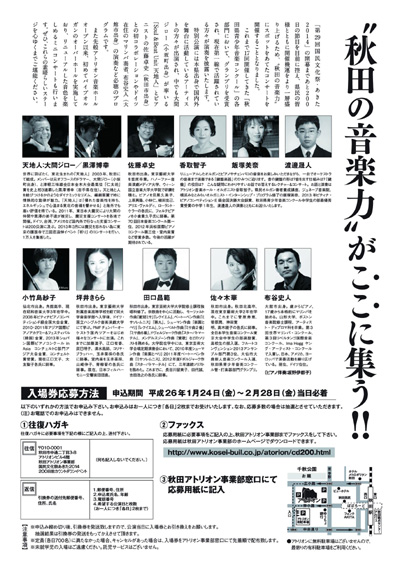 200日前コンサート